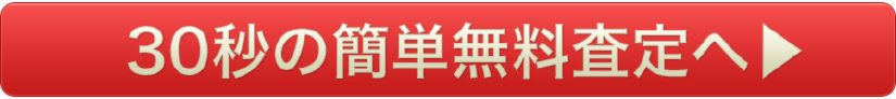 アメ車無料査定
